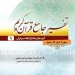 تفسیر جامع قرآن کریم (گزیده‌ای جامع از تفاسیر قرآن):سوره حمد