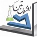 فروش گروت   افزون بتن کیمیا