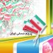 پرچم دستی  ایران
