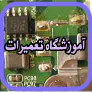 آموزش تعمیر انواع مانیتور و تلویزیون