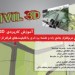 آموزش نرم افزار civil3d