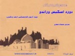 کلاس های دست آزاد – راندو و اسکیس