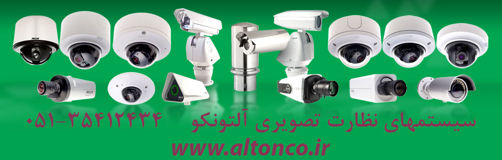 دوربين مدار بسته در مشهد