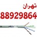 ارائه کننده خدمات نصب و راه اندازی کلیه تحهیزات بلدن