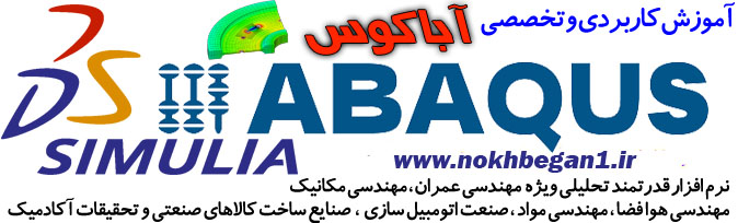 آموزش دوره ABAQUS