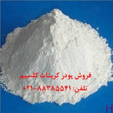 Calsiume Carbonate-zaminkav-02188385541-(2)