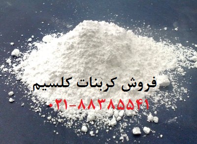 Calsiume Carbonate-zaminkav-02188385541-(3)