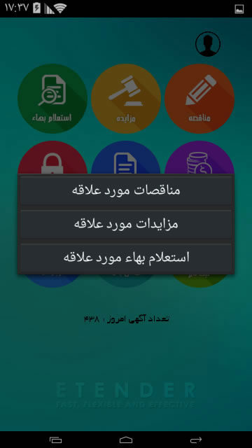 android-soft-etender_06 (1)
