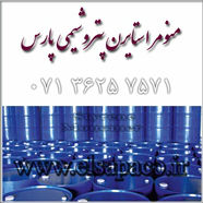 خریدار و فروشنده حواله مونومر استایرن پتروشیمی پارس عسلویه