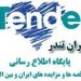 اشتراک شش ماهه رایگان سایت مناقصات ایران تندر