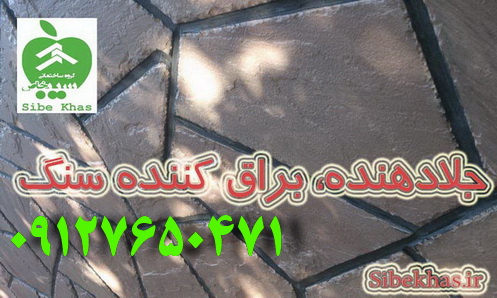 jala-sang-stone