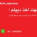 تکمیل واحدهای درسی جهت اخذ دیپلم