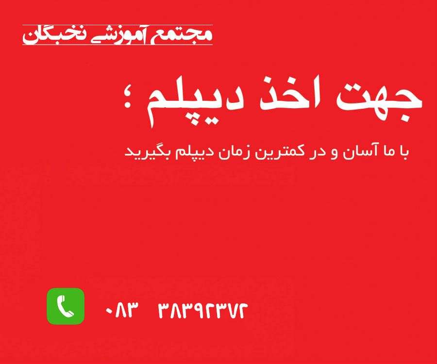 دیپلم