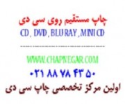 cd چاپ نگار