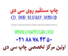 cd چاپ نگار