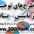 دانلود نمونه طرح های توجیهی گردشگری مجتمع های تفریحی و توریستی - تصویر1