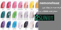 فیلامنت PLA پلاس eSUN مواد پرینتر سه بعدی