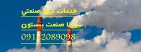 خدمات اتوماسیون صنعتی تخصصی سورنا صنعت بیستون