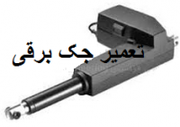 تعمیر و فروش جک برقی تخت بیمارستانی