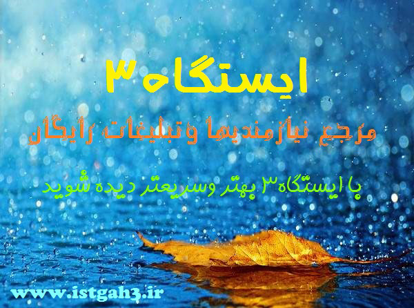 Raining-15-jazzaab-ir