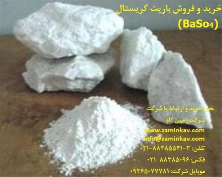a365--94-04-18---خانم عزتی - خرید و فروش باریت کریستال
