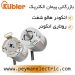 فروش انکدر کوبلر آلمان kubler