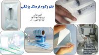 فیلم فرمینگ سرنگ