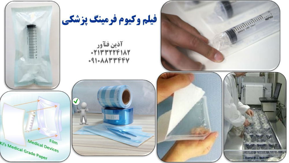 فیلم فرمینگ سرنگ