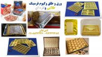 طلق فرمینگ حرارتی