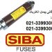 نمایندگی فروش فیوز سیبا SIBA