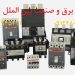 نمایندگی ABB,فروش ABB,محصولات ABB,کلید اتومانیک ABB,ABB,کنتاکتور ABB