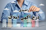 درج آگهی رایگان املاک