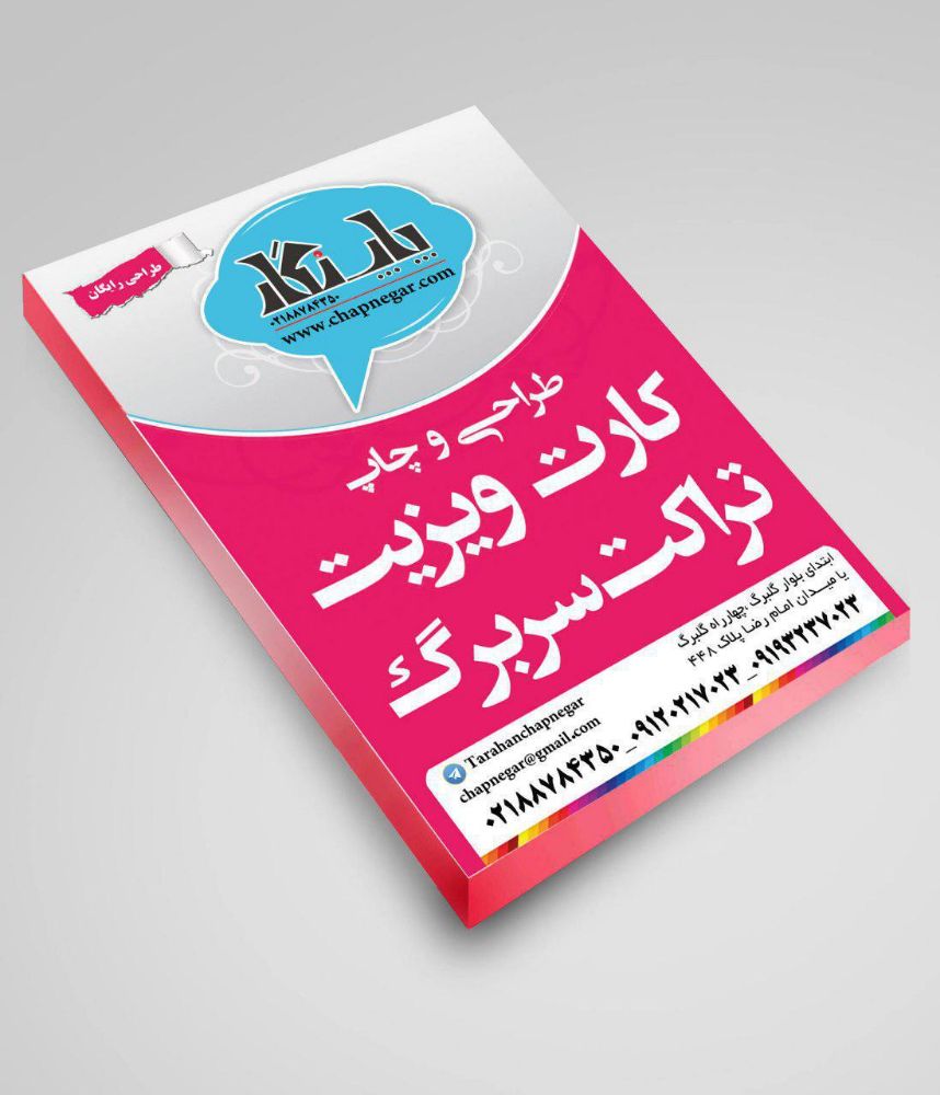 تراکت و سربرگ