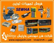 لودسل ، نمایشگر وزن ، کنترلر وزن sewha