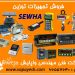 لودسل ، نمایشگر وزن ، کنترلر وزن sewha