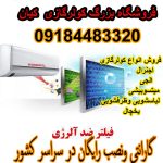ارزانترین قیمت کولرگازی فوق کم مصرف کریر با گارانتی