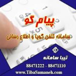 گویا - تبلیغات سایتB