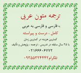 عربی به فارسی
