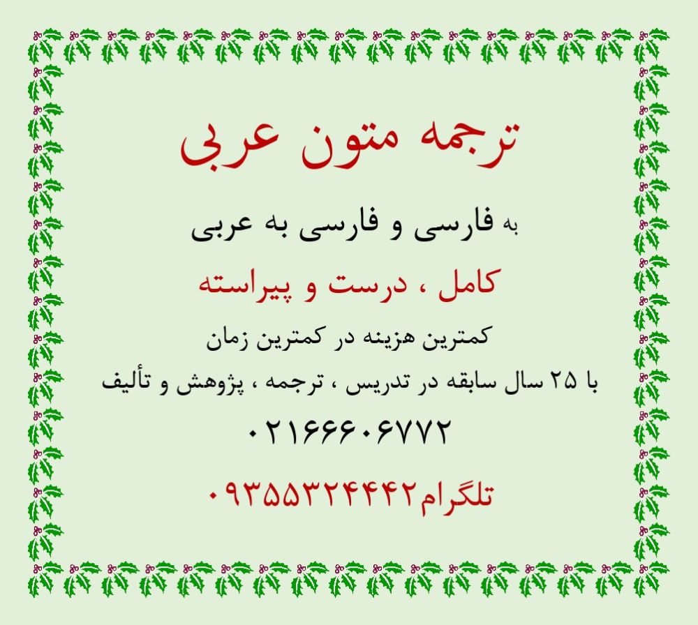 عربی به فارسی
