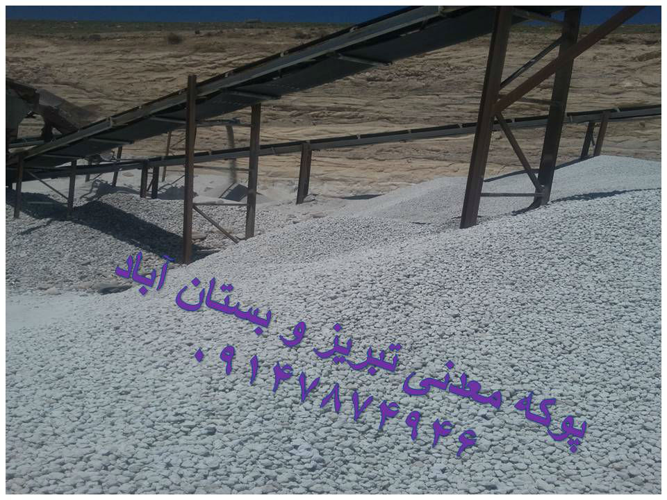 معدنی تبریز09147874946