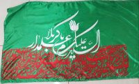 چاپ پرچم محرم اصفهان