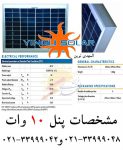 سولار پنل 10 وات