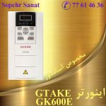 اینورتر آسانسوری جیتک مدل GK600E