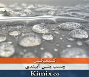 چسب بتن آببندی