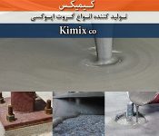 گروت اپوکسی