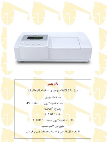 45- Polarimeter WZZ 2A