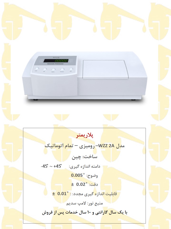 45- Polarimeter WZZ 2A