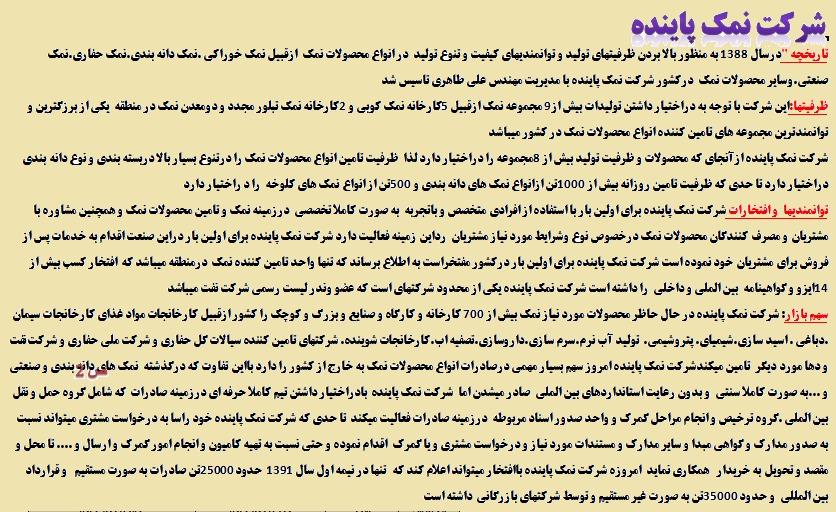 نمک صنعتی و نمک دانه بندی