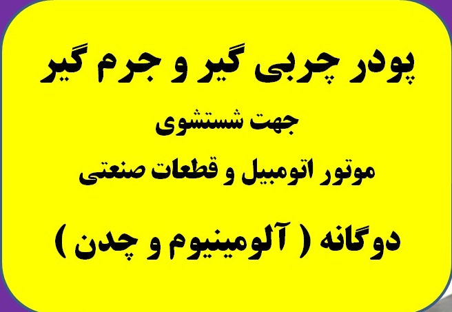 قطعه شویی