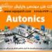 فروش محصولات Autonics کره